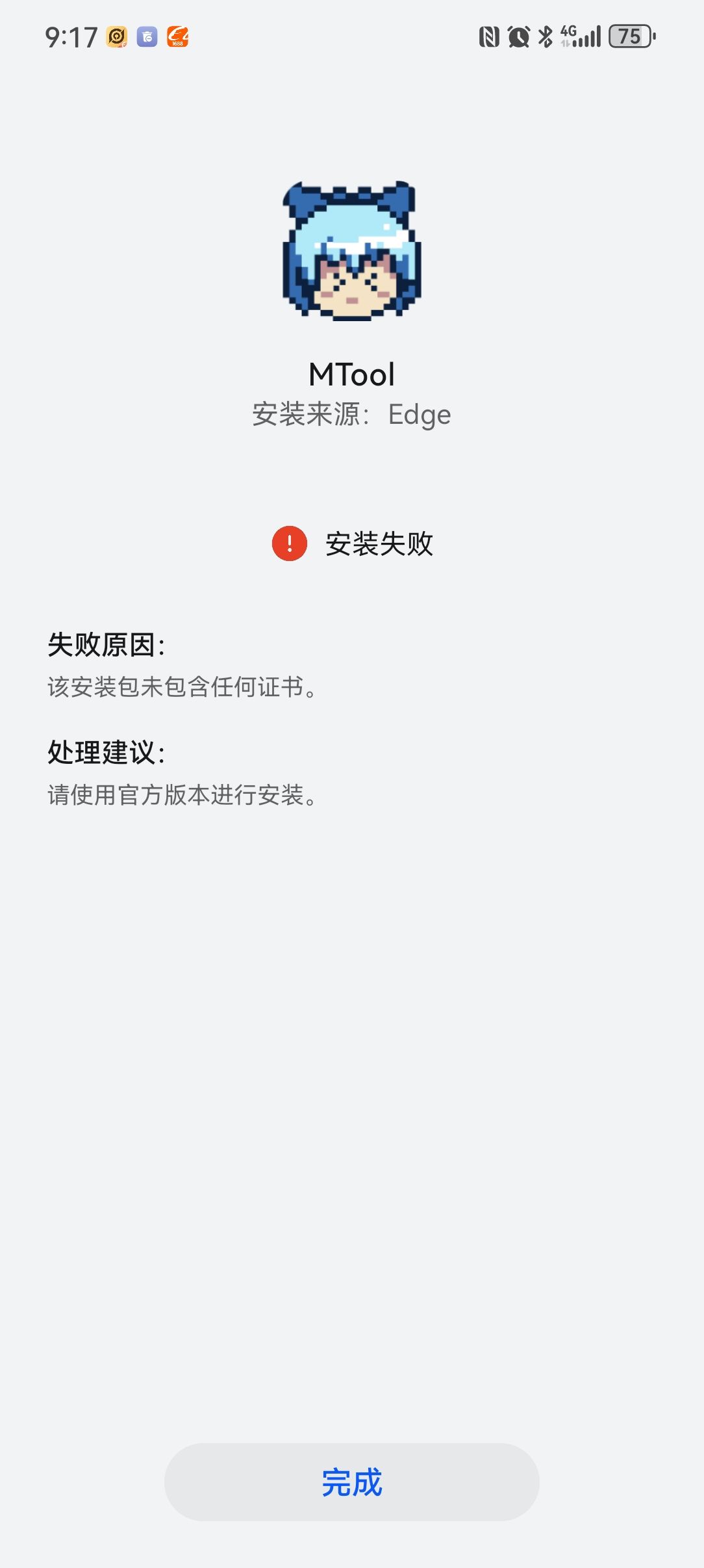Screenshot_20261014_091742_com.android.packageinstaller.jpg